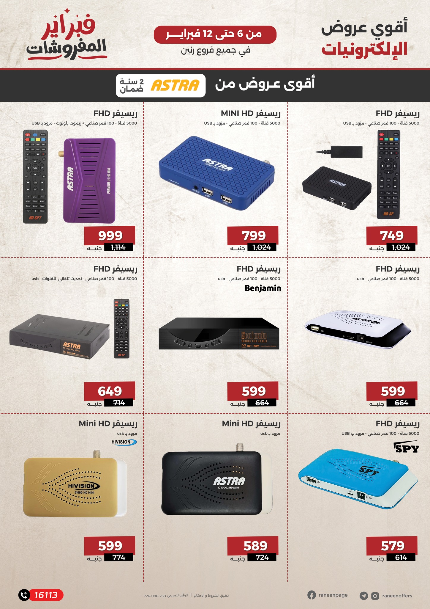 raneen offers from 6feb to 1feb 2025 عروض رنين من 6 فبراير حتى 1 فبراير 2025 صفحة رقم 10